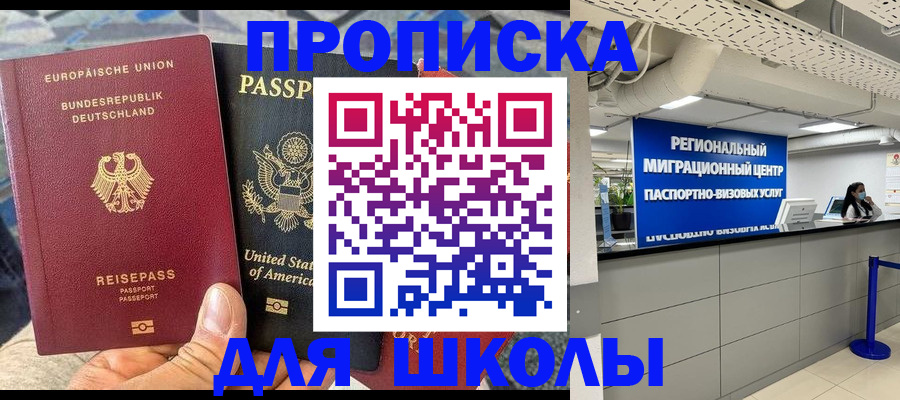 прописка для кредита в Курске
